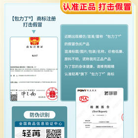 【包力丁片】植物素官方旗舰店包立丁片药认准正品