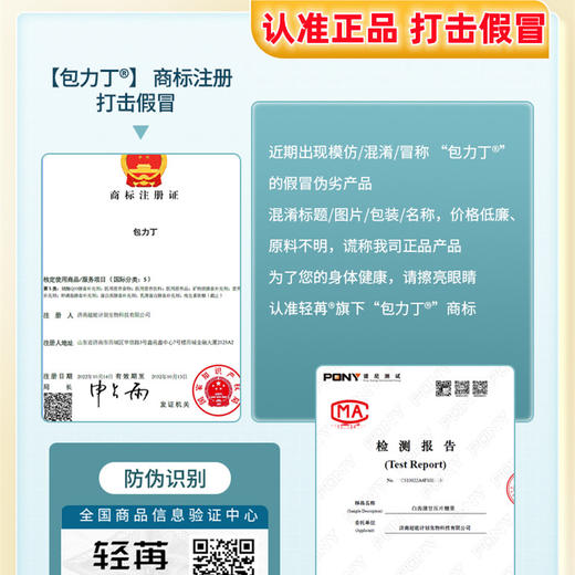 【包力丁片】植物素官方旗舰店包立丁片药认准正品 商品图0