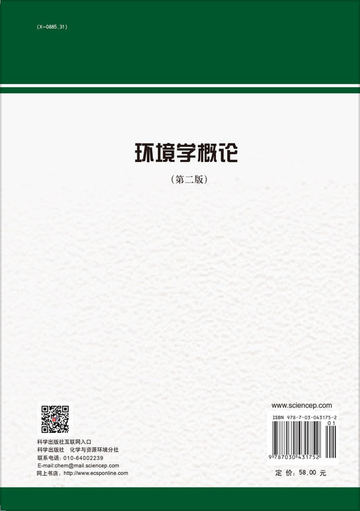 环境学概论（第二版） 商品图1