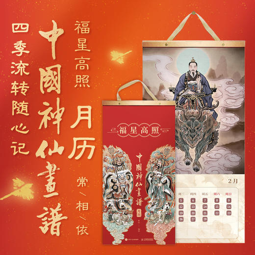 中国神仙画谱 瑞气祥云+福星高照 多sku 商品图2