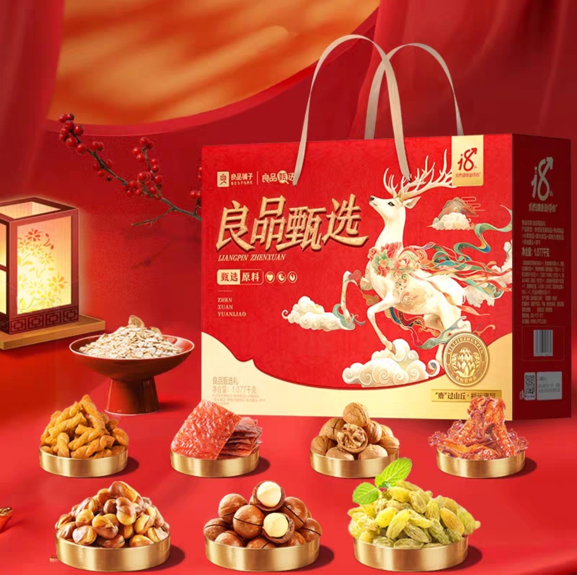 零食礼盒