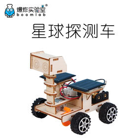 新版星球探测车