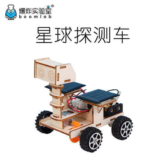 新版星球探测车 商品图0