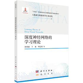 深度神经网络的学习理论
