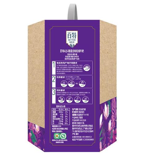 天友百特A2β-酪蛋白有机纯牛奶250ml*12/提 商品图2