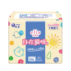 大王爱璐茜自在瞬吸290夜用卫生巾8片