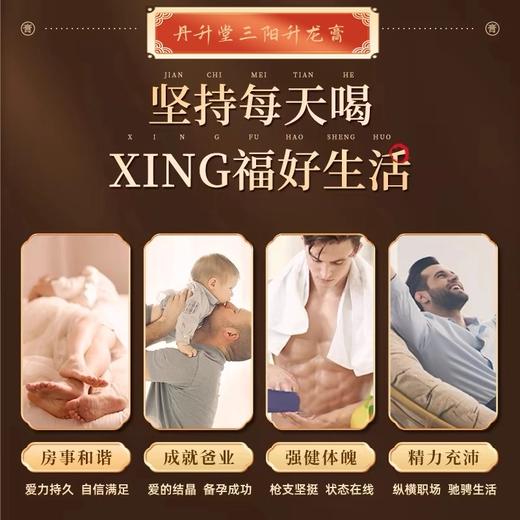 丹升堂三阳升龙膏【丹升堂正品保真】男士持久丹升堂三阳升龙膏 商品图4