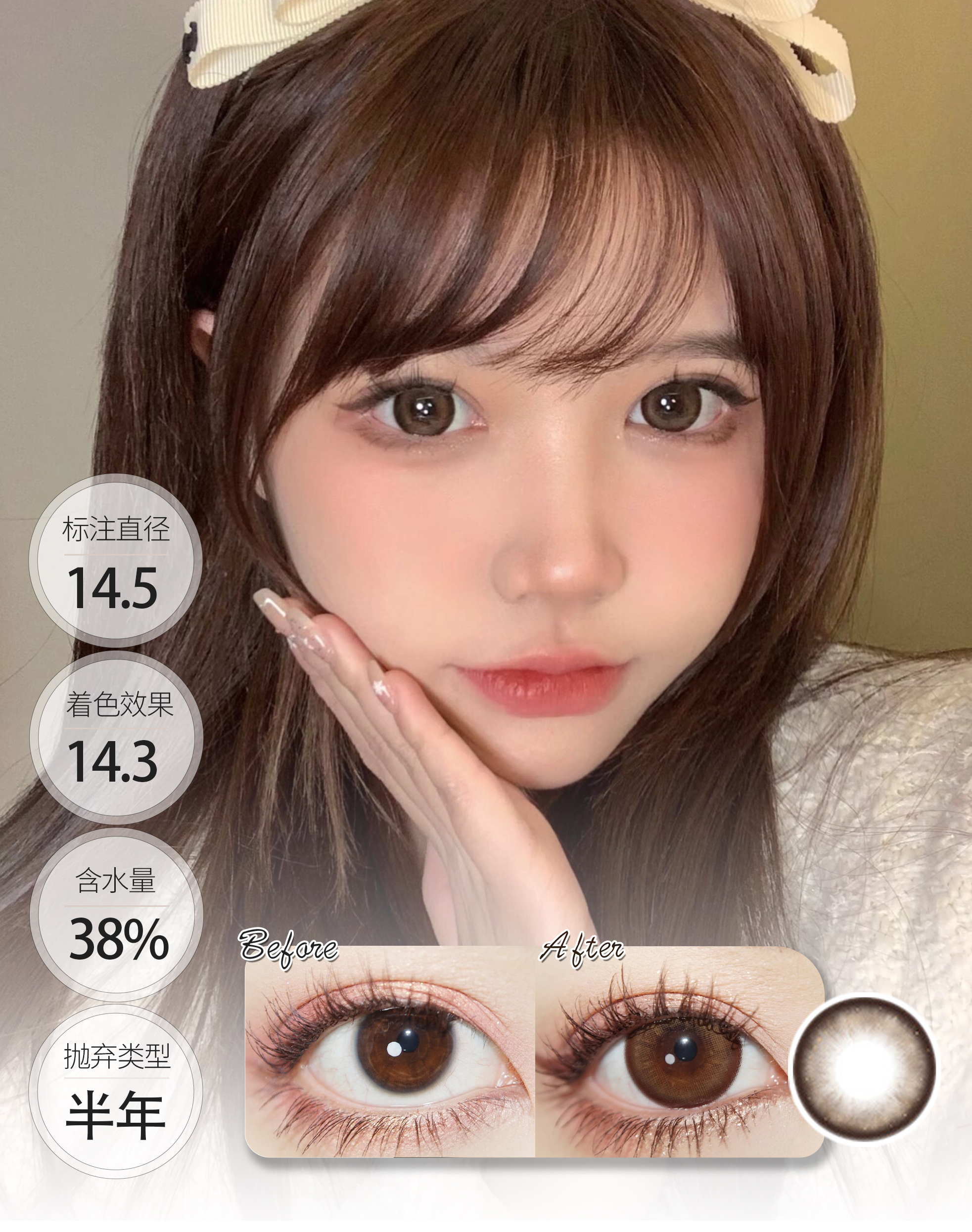 【大直径半年抛】微醺系列 │ DorisCon 半年抛