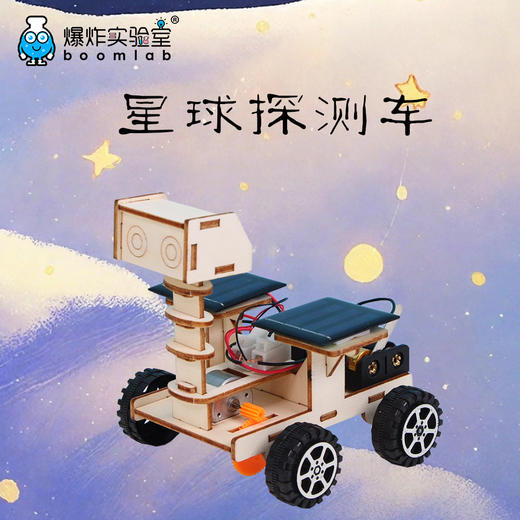 新版星球探测车 商品图1