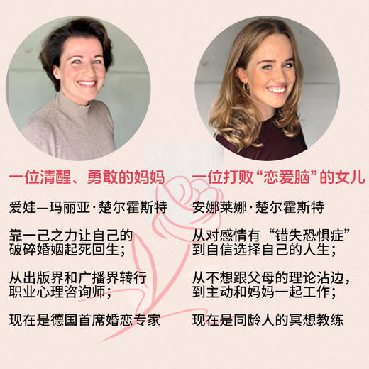 《爱自己，就会有人来爱你》畅销作品《爱自己，和谁结婚都一样》作者与女儿的情感观念对谈 商品图3