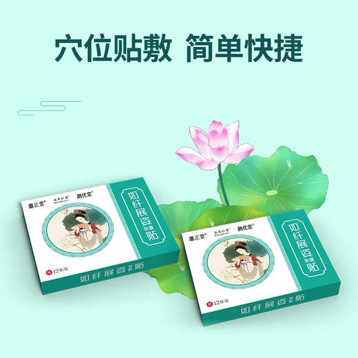荷太如千贴5盒装 和太茹芊贴 茹芊展姿贴如千展姿贴展姿如纤展姿 商品图3