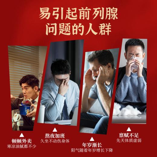 逆虚双济膏 前列腺炎 前列腺增生 尿急 尿痛 尿不尽 阳萎 性障碍 商品图2