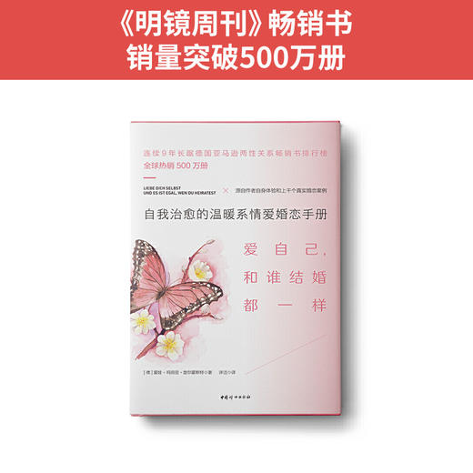 爱自己，和谁结婚都一样（新版）：自我治愈的温暖系情爱婚恋手册 商品图3