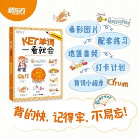 KET单词一看就会