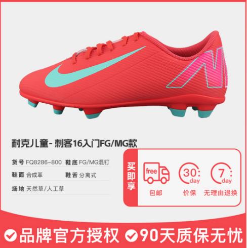 NIKE/耐克 JR VAPOR 16 CLUB FG/MG 入门级 刺客16 低帮FG/MG足球鞋 儿童款 FQ8286-800 商品图0
