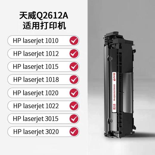 【JY】天威硒鼓 2612A 商品图1