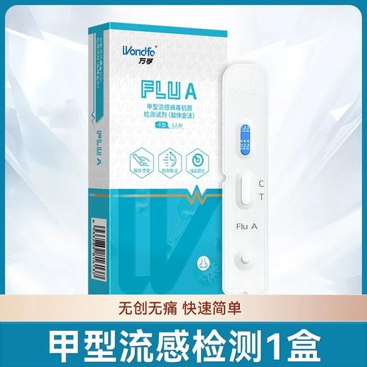 万孚 甲流乙流支原体抗原三合一检测试剂盒 肺炎支原体检测盒 流感三合一 商品图5