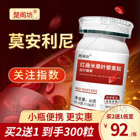 莫安利尼 官方旗舰店正品保障 红曲米桑叶藜麦肽维生素片莫安利尼