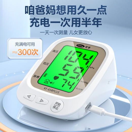 可孚电子血压计 全自动测量 家用高精准 充电臂式量血压 商品图4