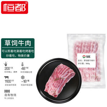 恒都 澳洲厚切肥牛肉片900g 静腌牛肉 煎烤涮炒 火锅食材 商品图2