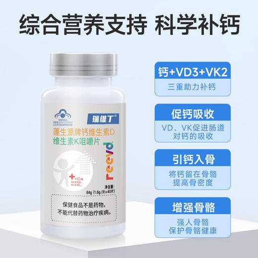 【瑞维丁钙片】百杏安钙片碳酸钙维生素DK 咀嚼片钙d同补强健骨骼 商品图4