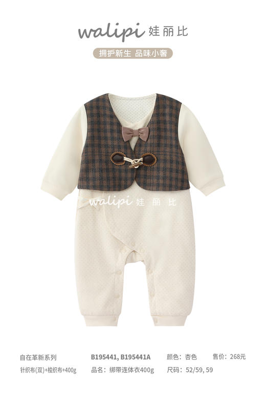 B195441春款娃丽比自在革新绑带连体衣400g（52、59尺码可选） 商品图0