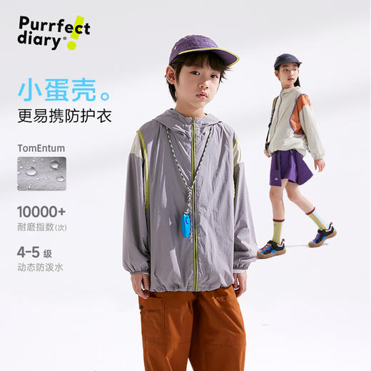 【轻量】【咕噜日记】童装儿童连帽外套春秋款男女童轻薄户外上衣透气PCWT2511 商品图0