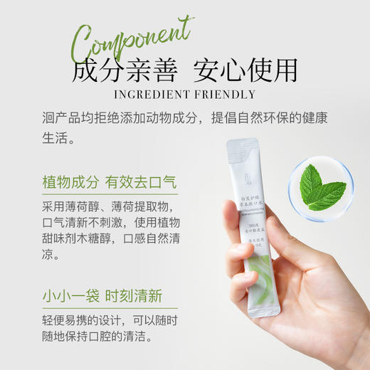 【分销】洄·白芨护龈草本漱口水｜20条/盒 清洁无口气 睡前及饭后可结合刷牙一起刷牙后漱口水 抑制口腔有害菌 商品图2