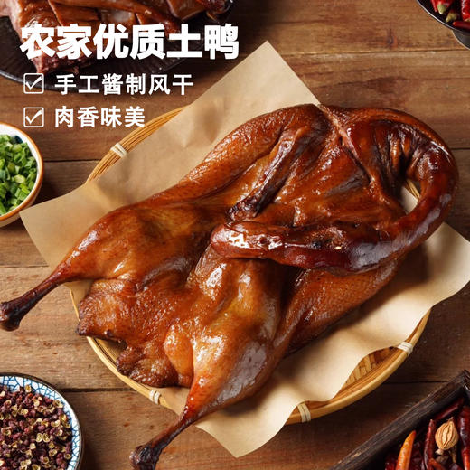 【喜乐元宵节【酱鸭】农家散养土鸭 手工酱制风干  700g/只 鲜香下饭 咸淡适中 切块蒸制25分钟即可 商品图0