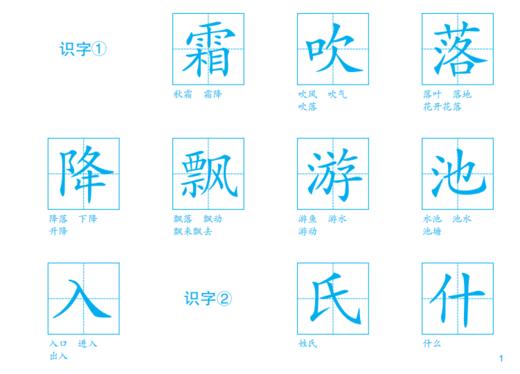 识字卡片（学生用）一年级下册（含拼音）（2025年新版）新版教材配套 商品图2
