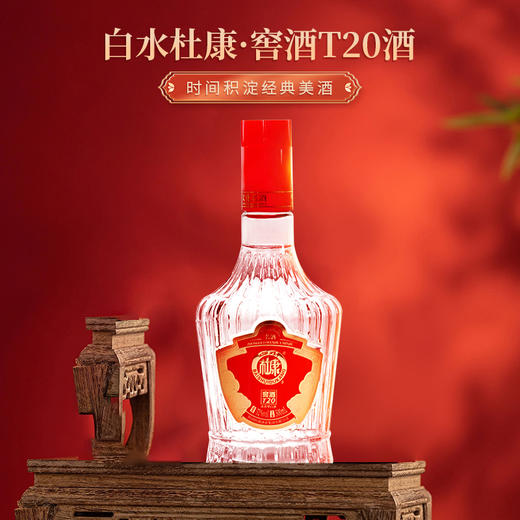 白水杜康 窖酒T20 52度 整箱 500ml*6瓶 商品图3