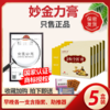 金粒令初膏5盒装 金立苓膏 妙慈金立膏金力膏金利伶膏金丽铃玲膏 商品缩略图0