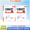 2025版《中考研究》生物学科 总复习 商品缩略图2