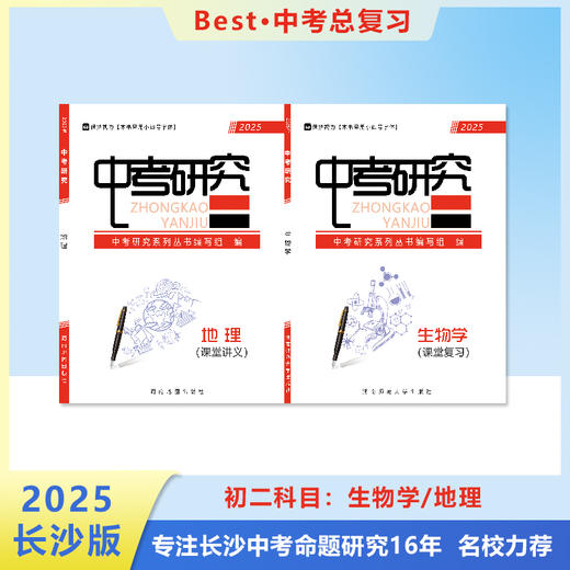 2025版《中考研究》生物学科 总复习 商品图2