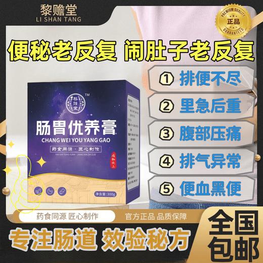 肠胃优养膏 闹肚子老反复便秘老反复小肚不舒服排便不尽感常有 商品图0