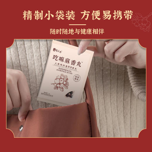 吃嘛麻香丸 商品图4