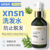 XNSN洗发水 官方正品旗舰店 xnsn洗发水旗舰店纯植物 XNSN育发液 商品缩略图0