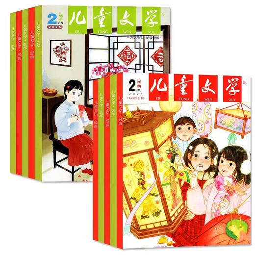 【全年/跨年订阅赠帆布袋】儿童文学杂志儿童版（有注音）/少年版订阅   商品图2