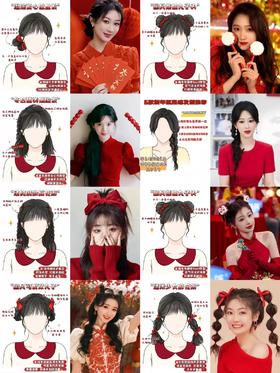 📷新年拍照妆造🏮给大家准备好啦~