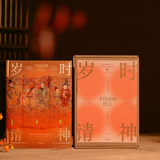 《岁时请神》了解民间文化 探索古人的自然信仰 商品图3