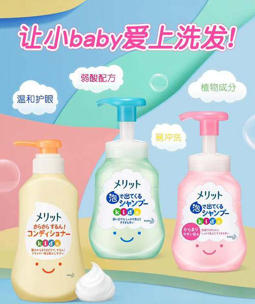 【岁末秒杀】日本花王无硅油儿童专用护发素- 商品图1