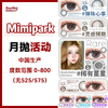 Mimipark·月抛合集   39一副 49两副 69三副  在网红圈被轮番推荐的月抛！原创花纹上眼灵动buff直接拉满！国产 0-800度<一副两片> 商品缩略图0