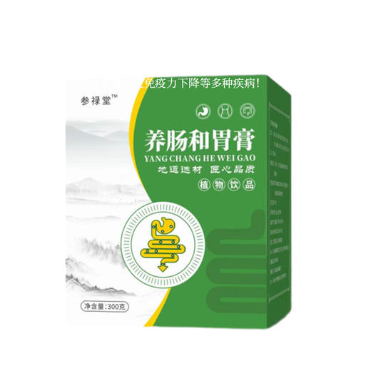 养肠和胃汤 养肠和胃膏 慢性肠炎胃炎 结肠炎 酸 腹泻 便秘 疼痛 商品图4
