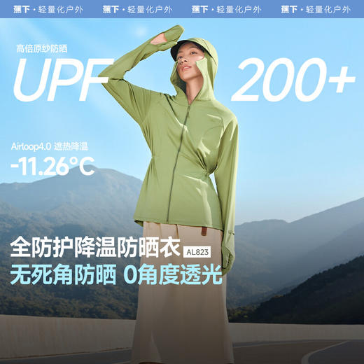 【云粉节】【2件8.5折】6楼蕉下女士全防护防晒衣（收腰款）AL82325吊牌价269 商品图0