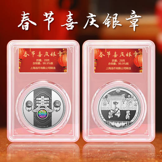 春节喜庆银章 含纯银28克 上海造币 商品图10