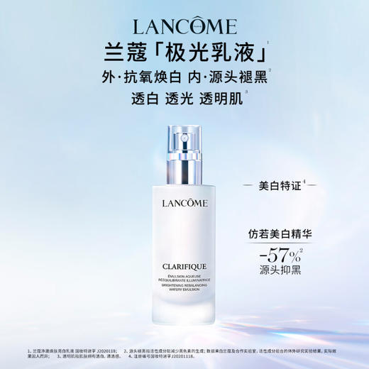 【1件包邮】兰蔻净澈焕肤亮白乳液75ml/117872 透亮透白透明肌 甘肃/青海/内蒙古/新疆/西藏/宁夏/海南/港澳台不发货 商品图1