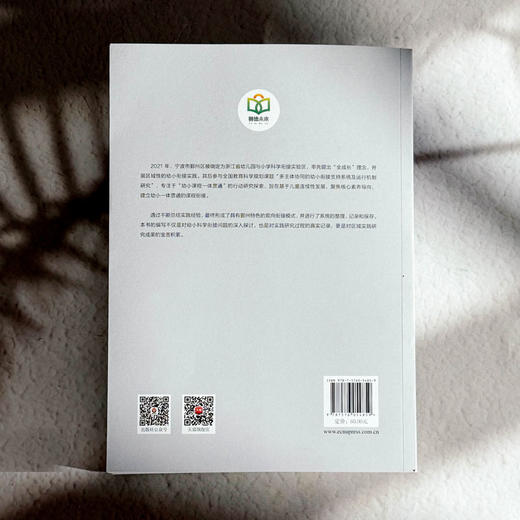 幼小衔接课程一体贯通的区域实践 迈向高质量的幼小衔接丛书  商品图2