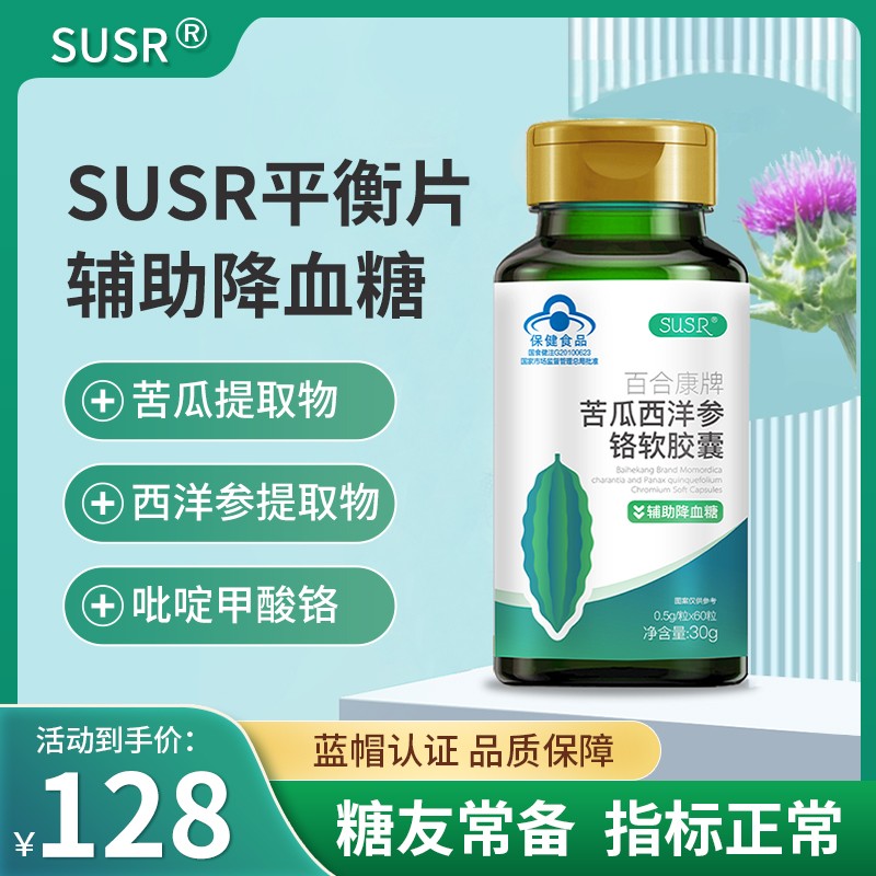 susr平衡片苦瓜西洋参铬软胶囊苦瓜软囊辅助降血糖桑叶高血糖SUSR