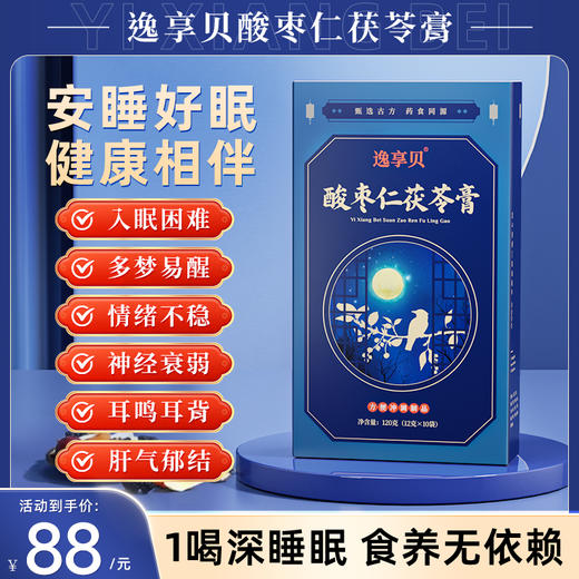 逸享贝酸枣仁茯苓膏小蓝条助失眠多梦易醒神经衰弱安神睡眠改善 商品图0