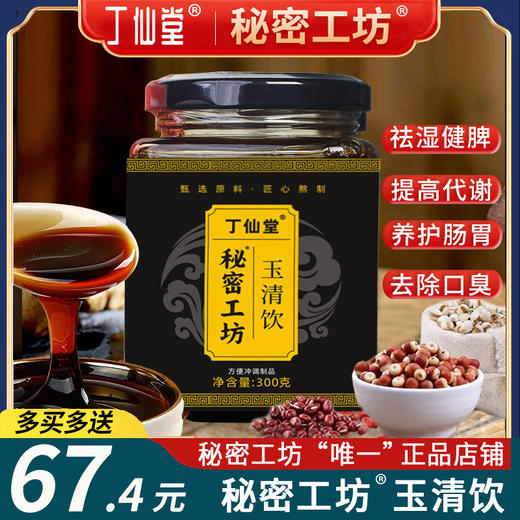 丁仙堂秘密工坊十二玉清饮祛湿膏舌苔厚除湿唯一官方旗舰店 商品图0